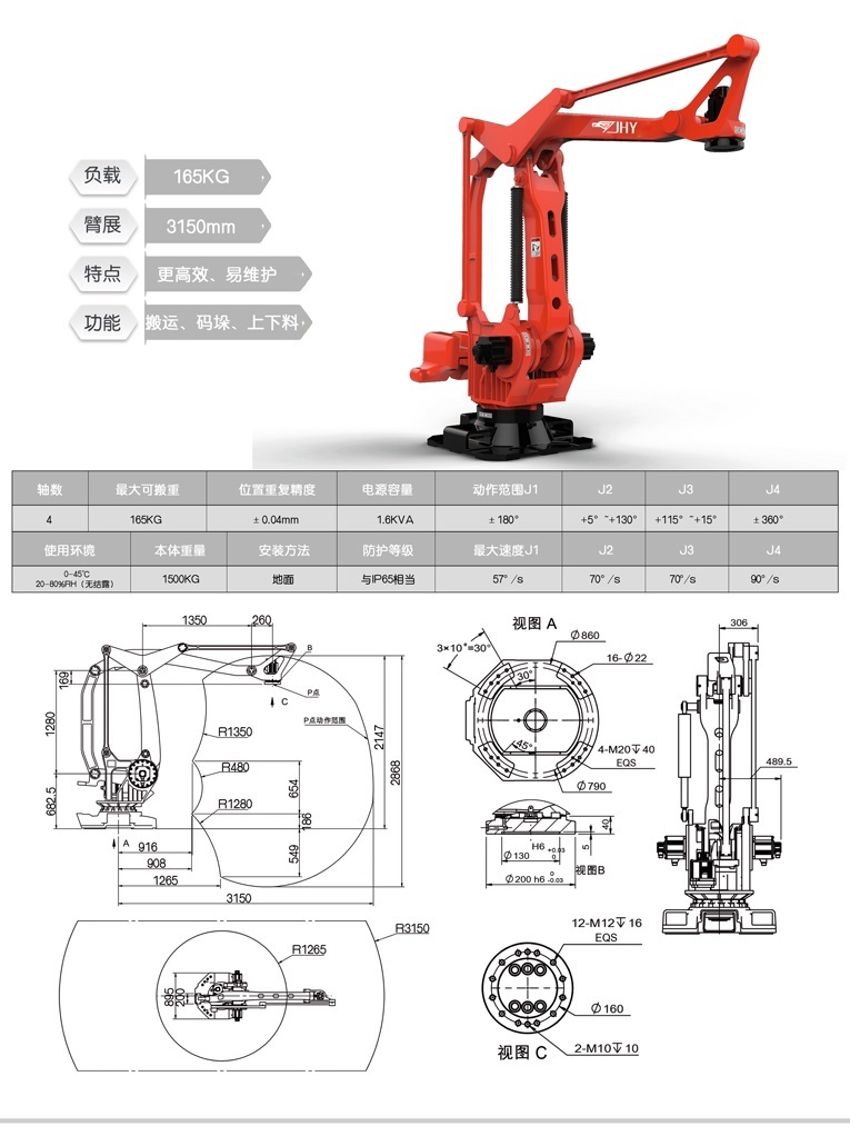 搬運(yùn)上下料機(jī)器人負(fù)載165公斤 